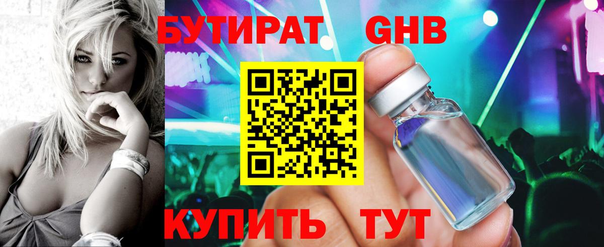 Бутират  БУТИРАТ 1.4BDO  Вход с VPN  Кириши 