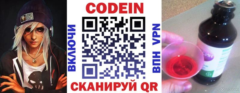 Кодеин Purple Drank  hydra зеркало  Кириши 