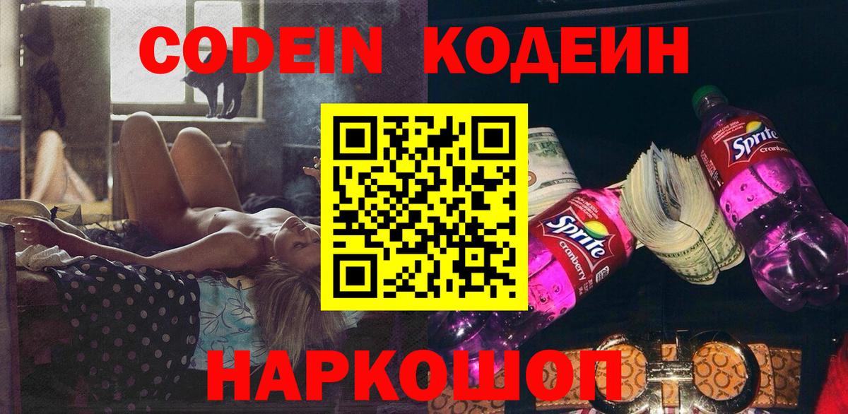 Кодеиновый сироп Lean напиток Lean (лин) Кириши