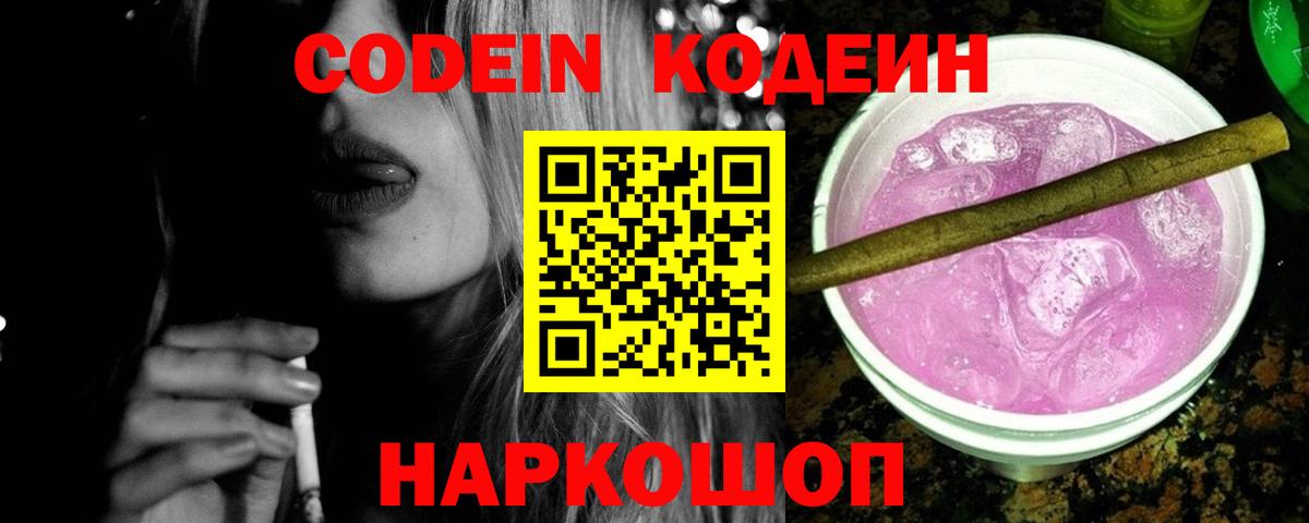 Кодеиновый сироп Lean Purple Drank  Вход с VPN  Кодеиновый сироп Lean напиток Lean (лин)  Кириши 