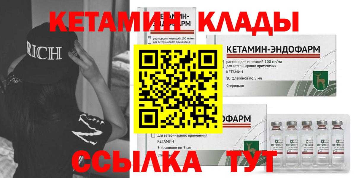 КЕТАМИН VHQ  Вход с VPN  Кириши 