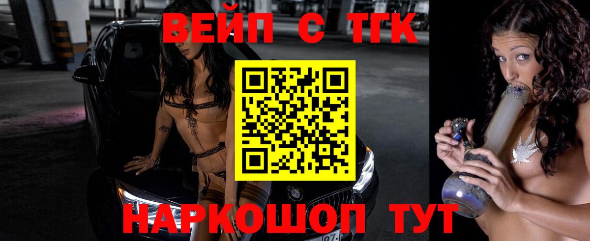 ТГК жижа  Вход с VPN  Кириши  ТГК гашишное масло 